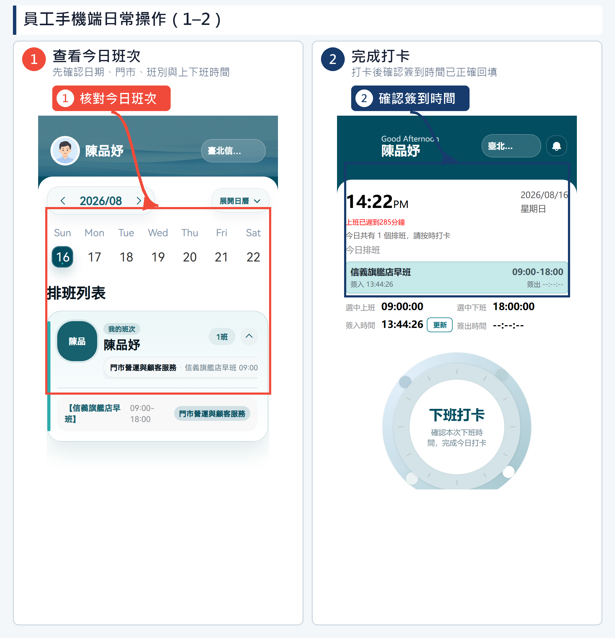 員工手機端日常操作第 1–2 步網頁端高清教學圖