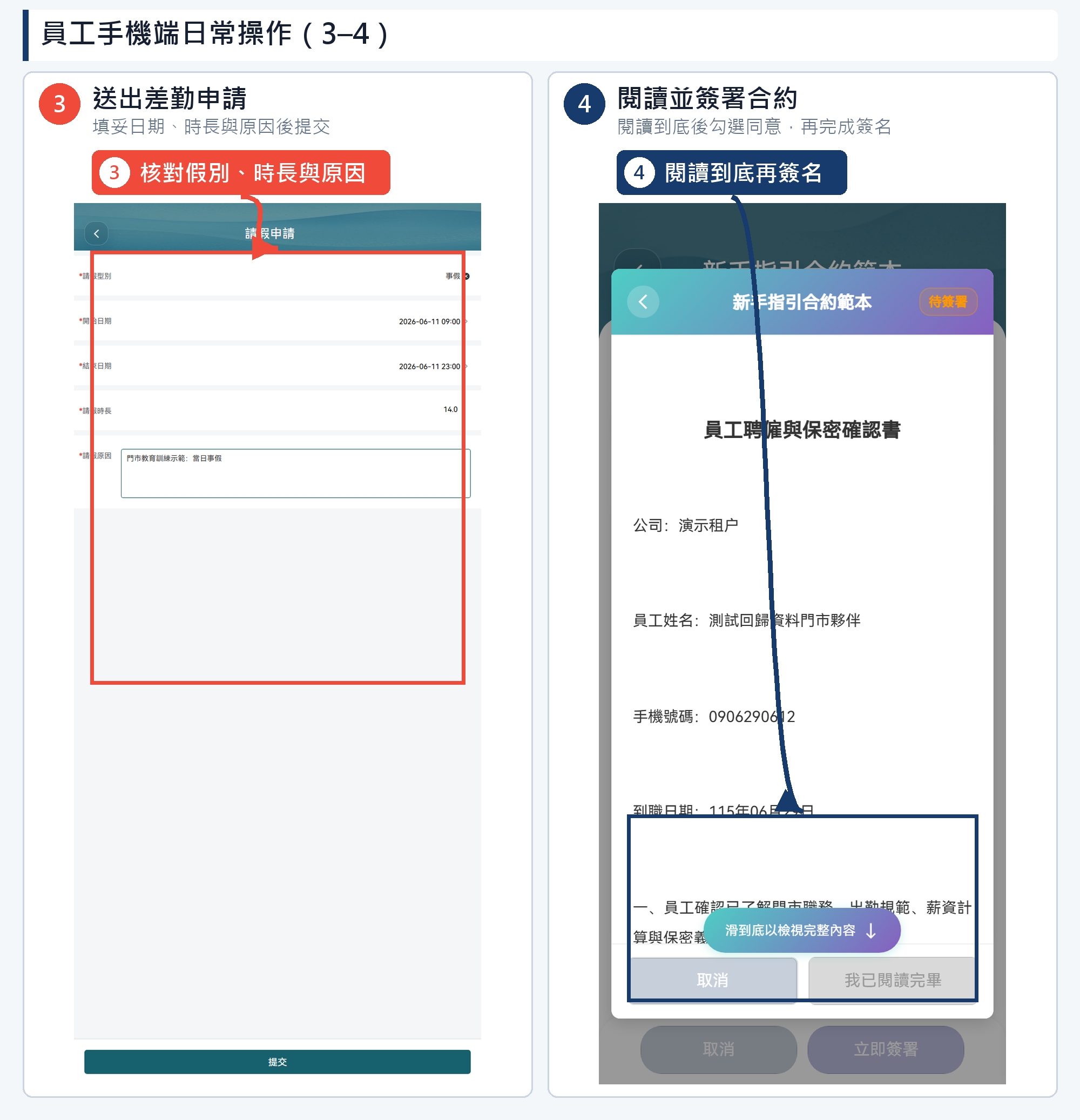 員工手機端日常操作第 3–4 步網頁端高清教學圖