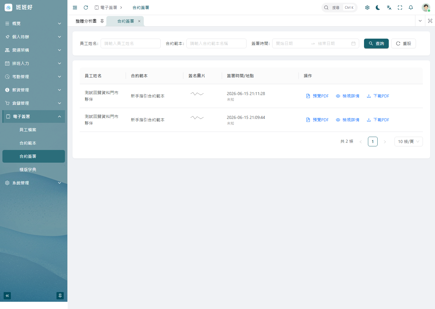 合約簽署操作畫面網頁端截圖