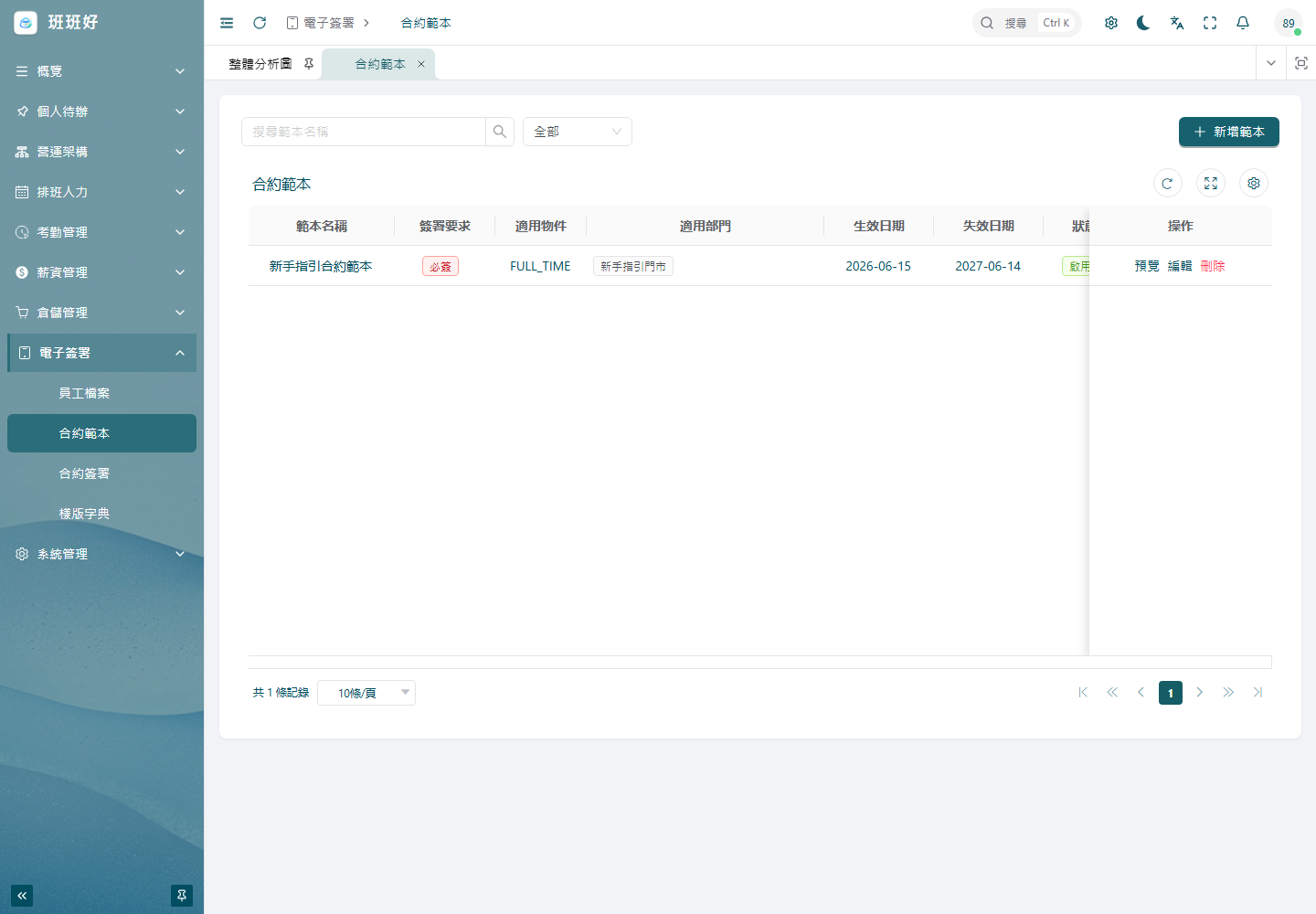 合約範本操作畫面網頁端截圖