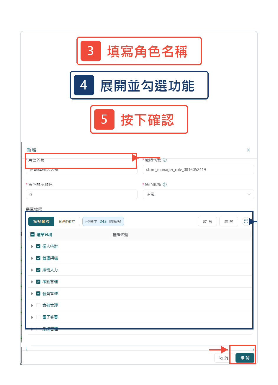 建立角色並勾選功能網頁端高清教學圖