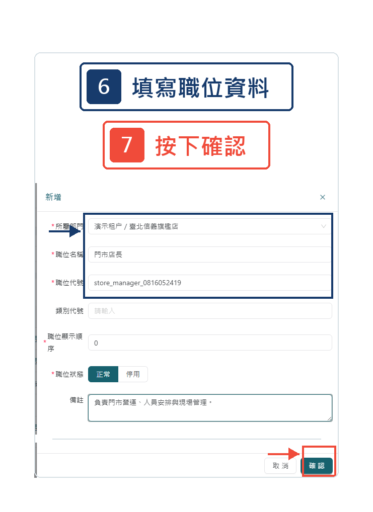 建立門市職位網頁端高清教學圖