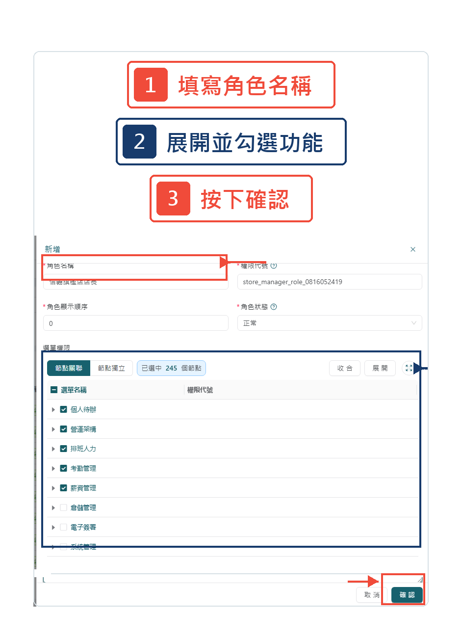 建立角色並勾選功能網頁端高清教學圖
