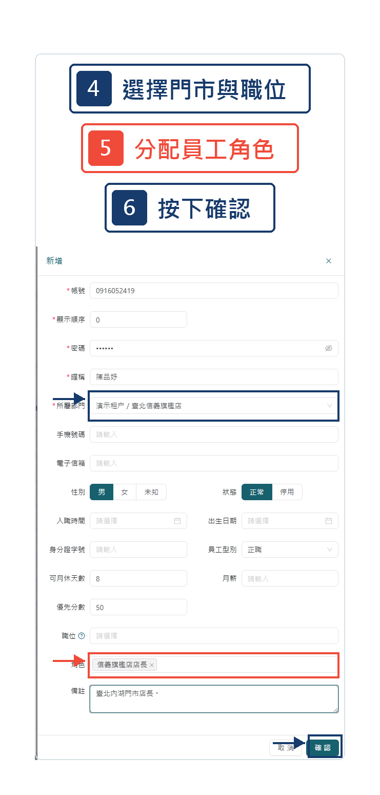 新增員工並分配角色網頁端高清教學圖