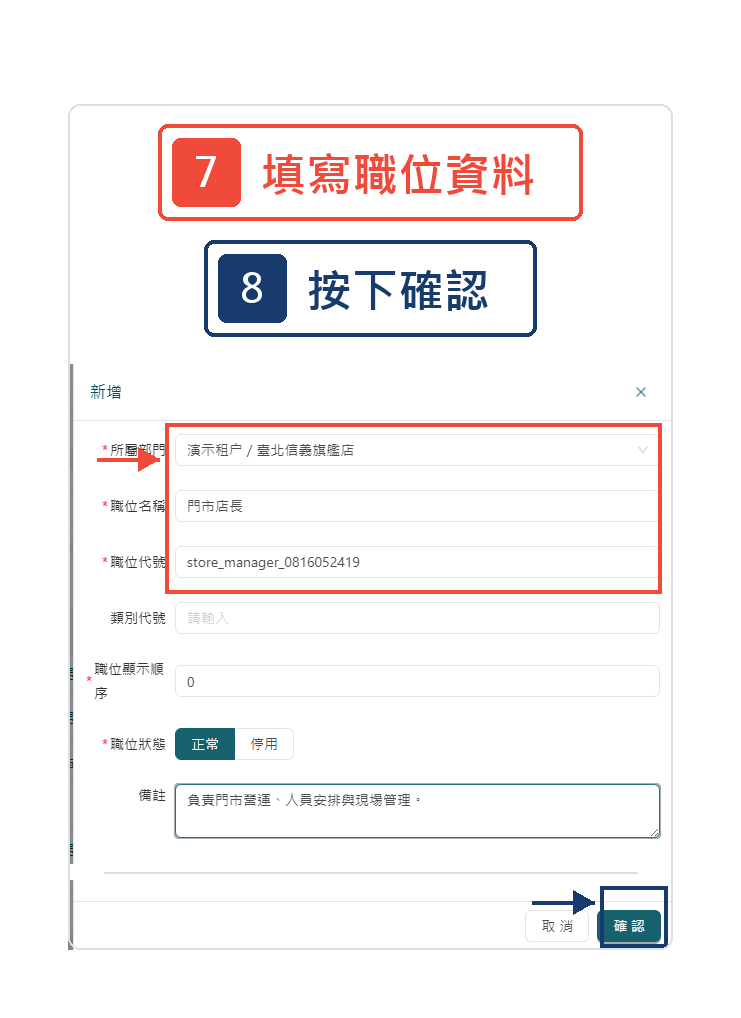 建立門市職位網頁端高清教學圖