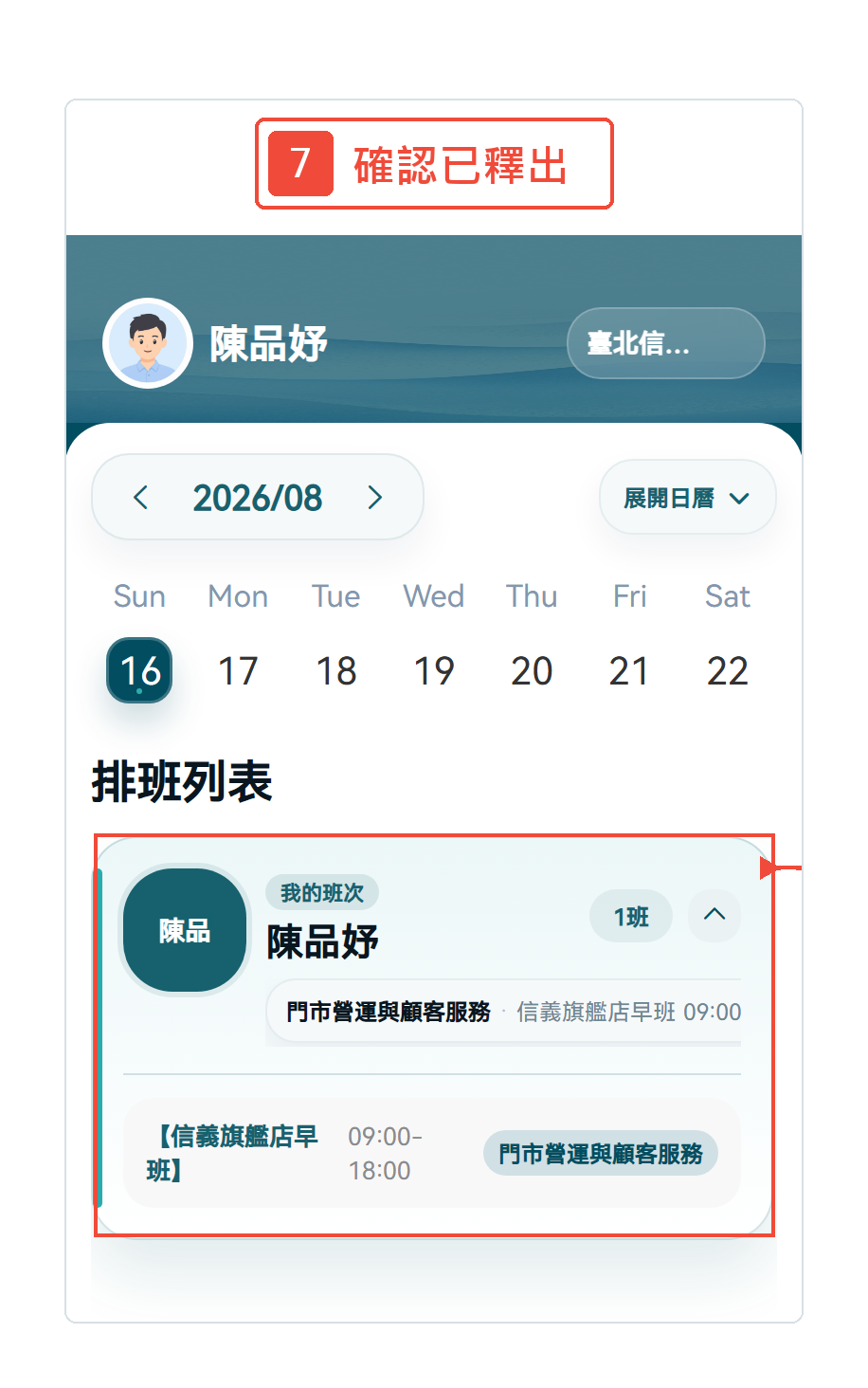 員工查看個人班表網頁端高清教學圖