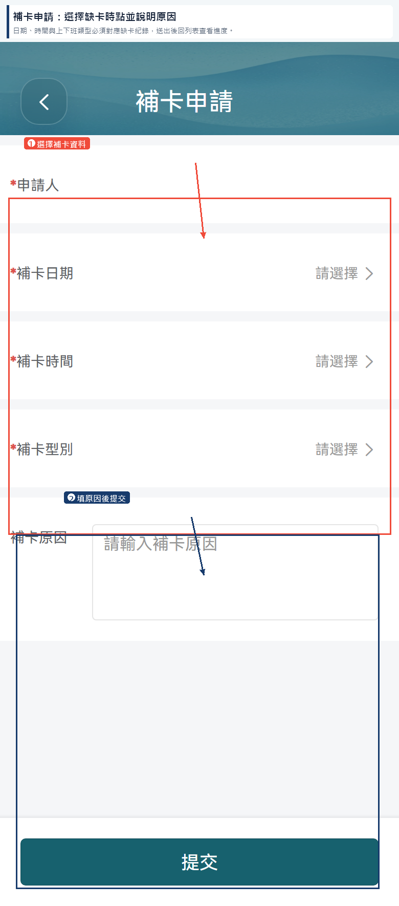 補卡申請：缺卡時點與原因H5 截圖