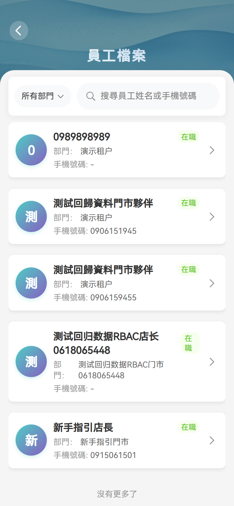 H5 員工檔案操作畫面H5 截圖