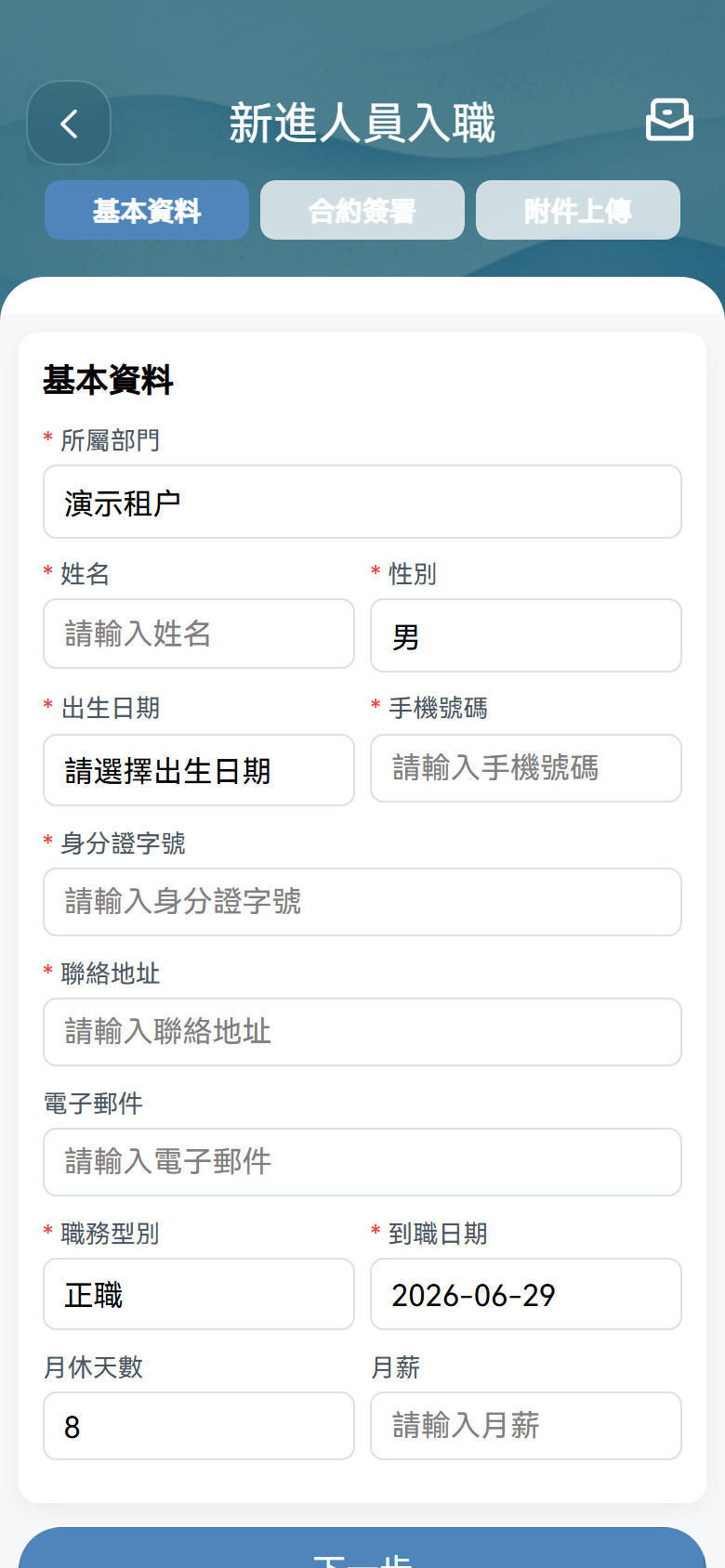 H5 新人入職操作畫面H5 截圖