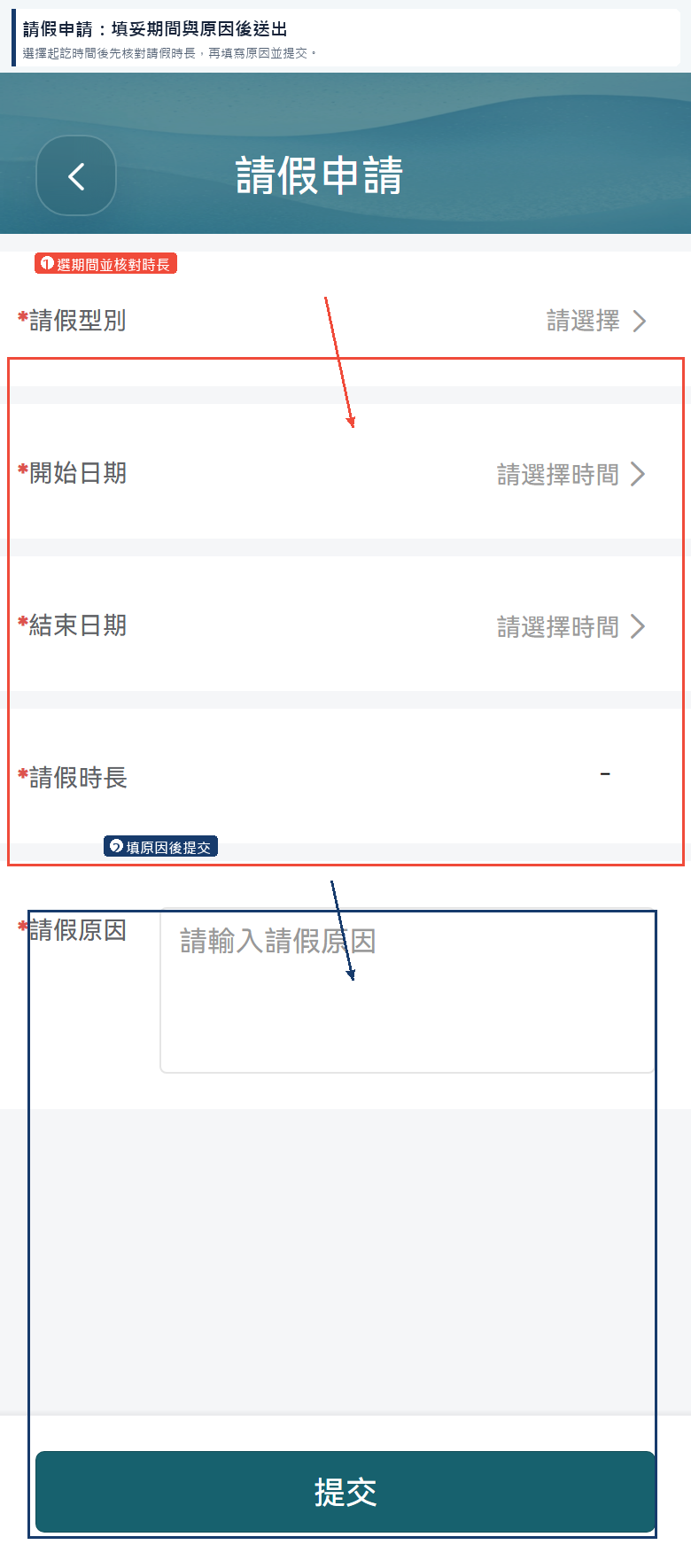 請假申請：期間、時長與原因H5 截圖