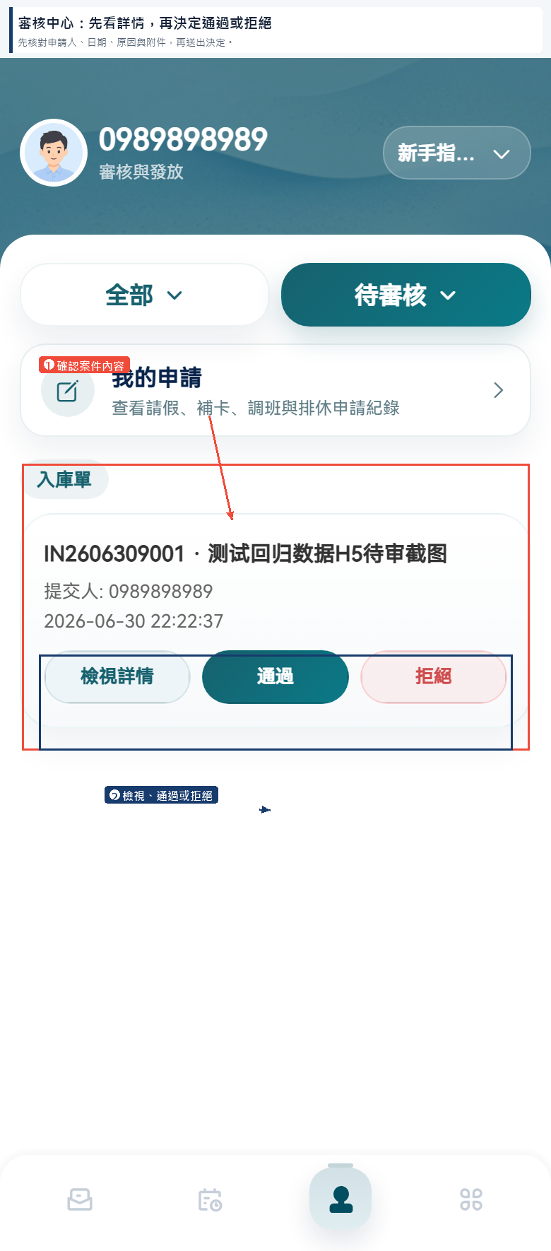 審核中心:核對案件並處理H5 截圖