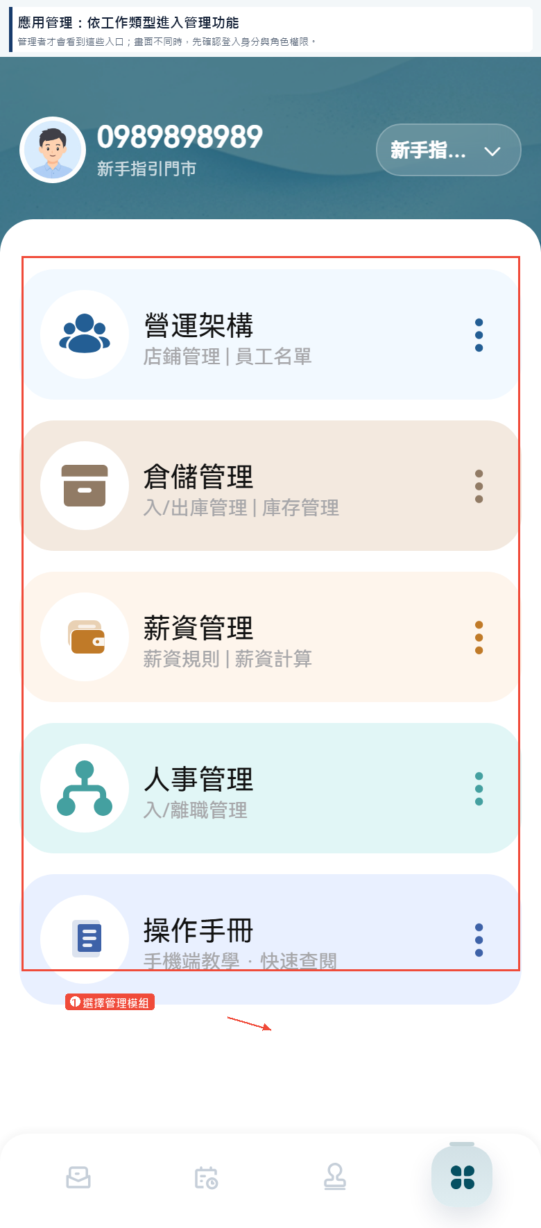 應用管理:選擇營運架構H5 截圖