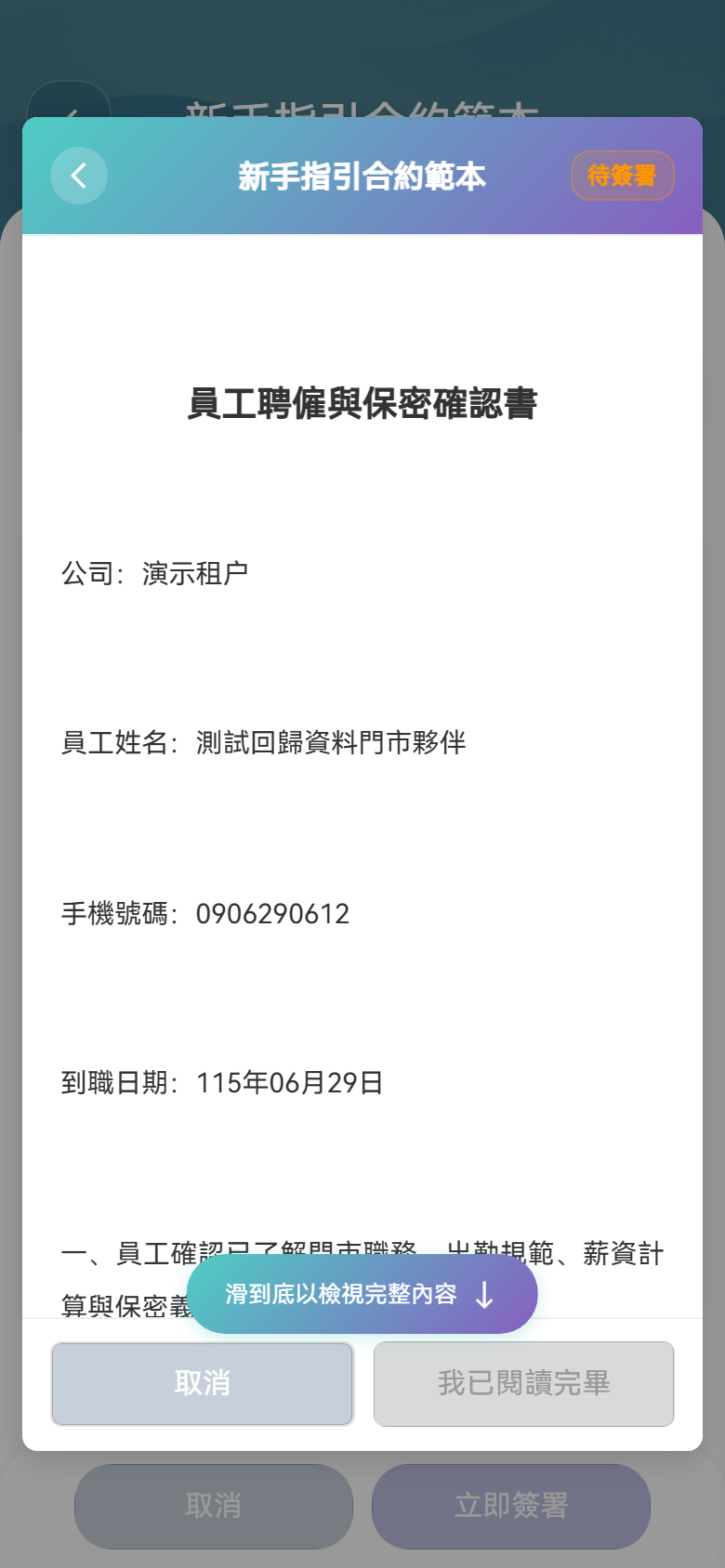 H5 我的合約閱讀畫面H5 截圖
