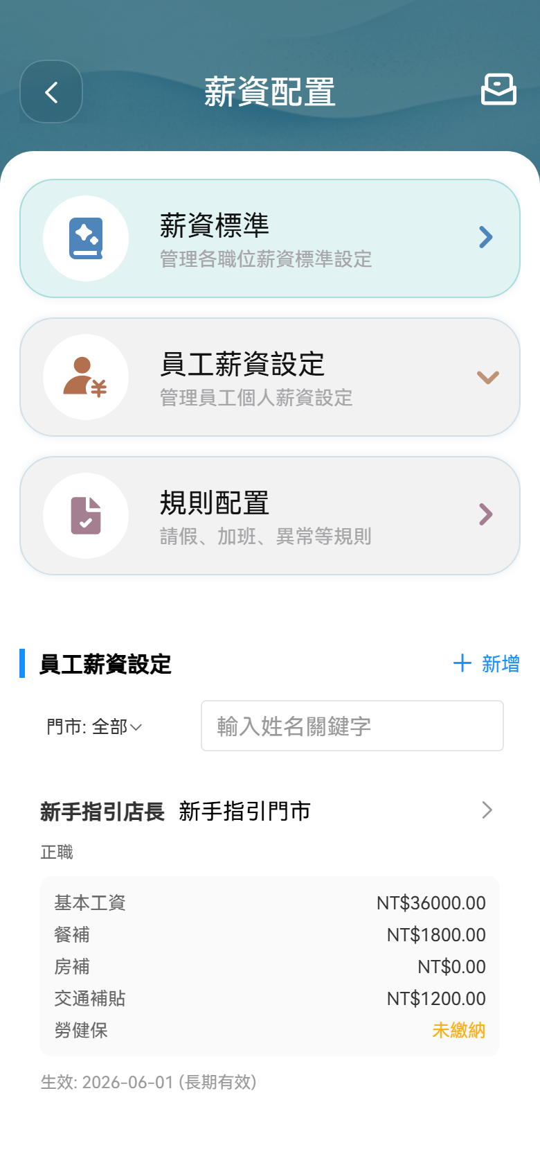 H5 薪資配置實際操作畫面H5 截圖