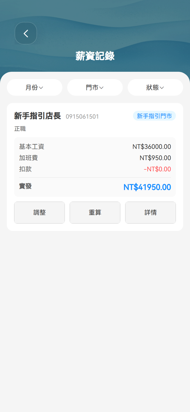 H5 薪資紀錄實際操作畫面H5 截圖