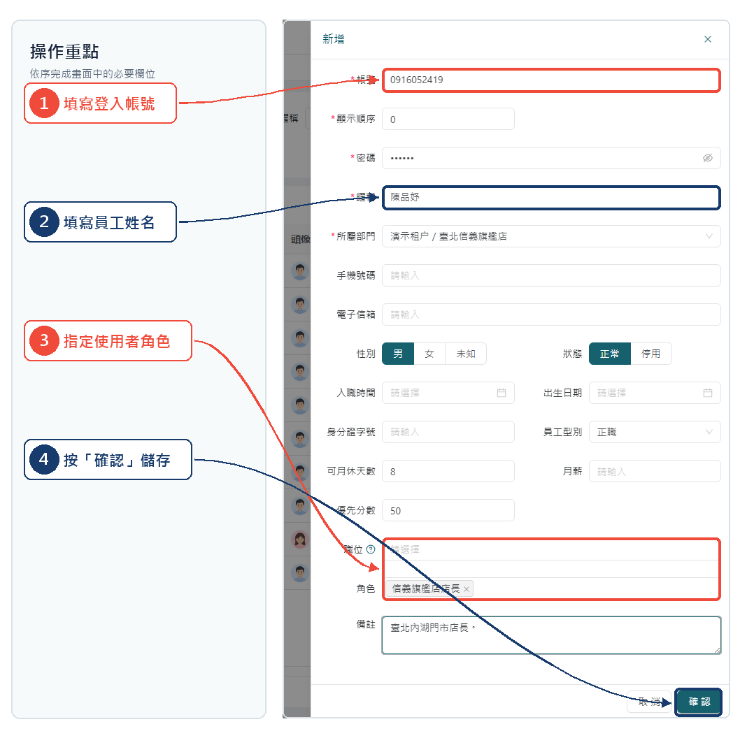新增員工並指派角色網頁端截圖
